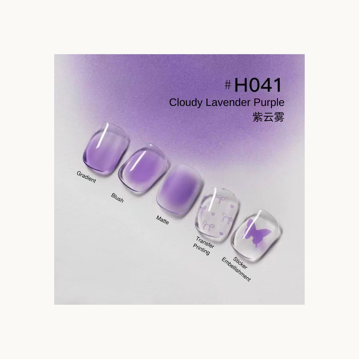 Cloudy lavender purple #H041 patting gel swatch chart with gradient, blush, matte, transfer, and butterfly effects
