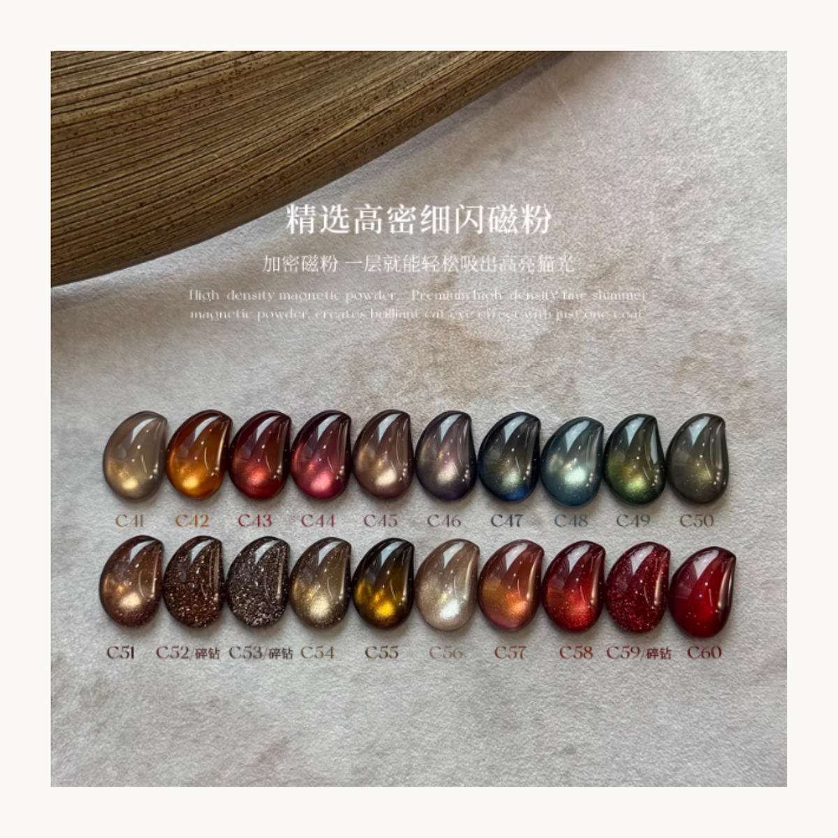 C41-C60 cat-eye gel shade chart with reflective and glitter swatches