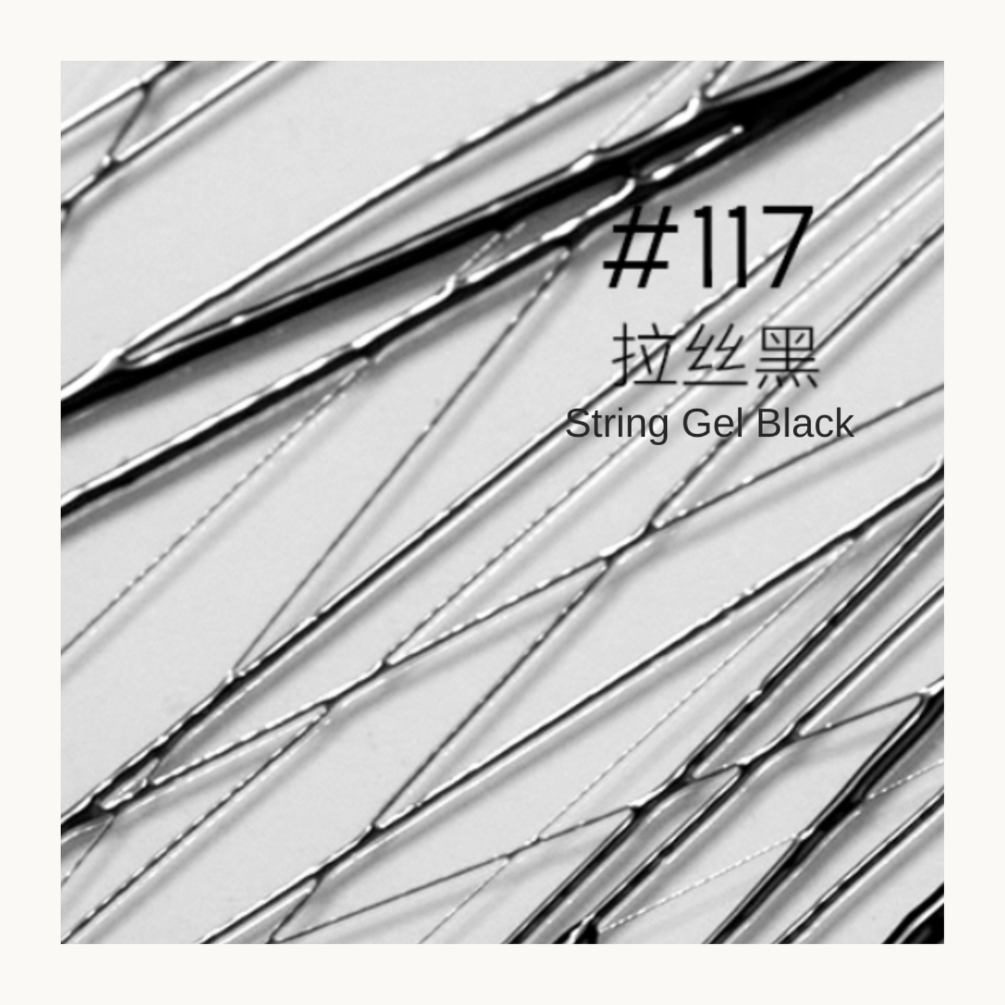 Detailed image of moding #117 Ink Thread Black nail gel with black stringy pull-thread texture