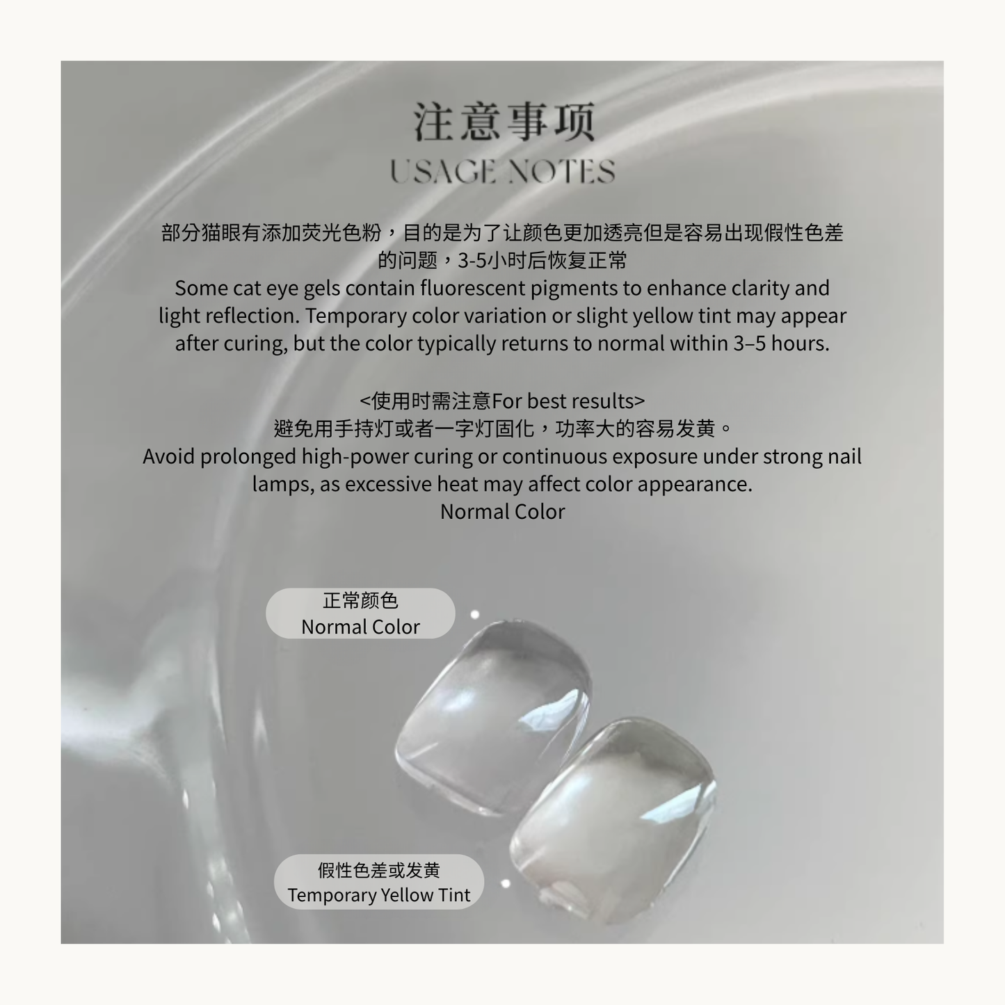 Usage notes for YHH cat eye gel explaining fluorescent pigment effects, temporary yellow tint after curing, and professional magnetic gel curing tips for accurate nail color results
