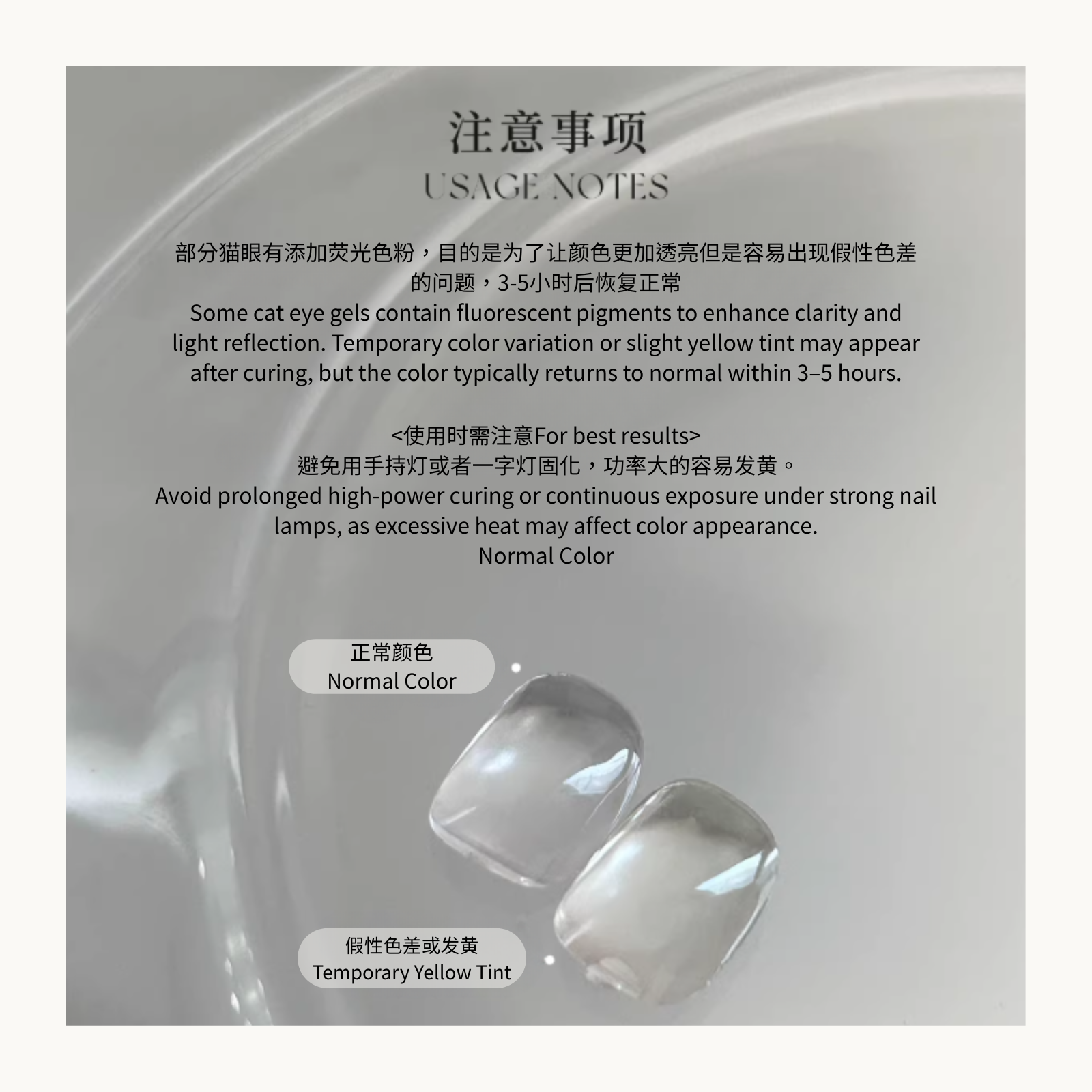 Usage notes for YHH cat eye gel explaining fluorescent pigment effects, temporary yellow tint after curing, and professional magnetic gel curing tips for accurate nail color results
