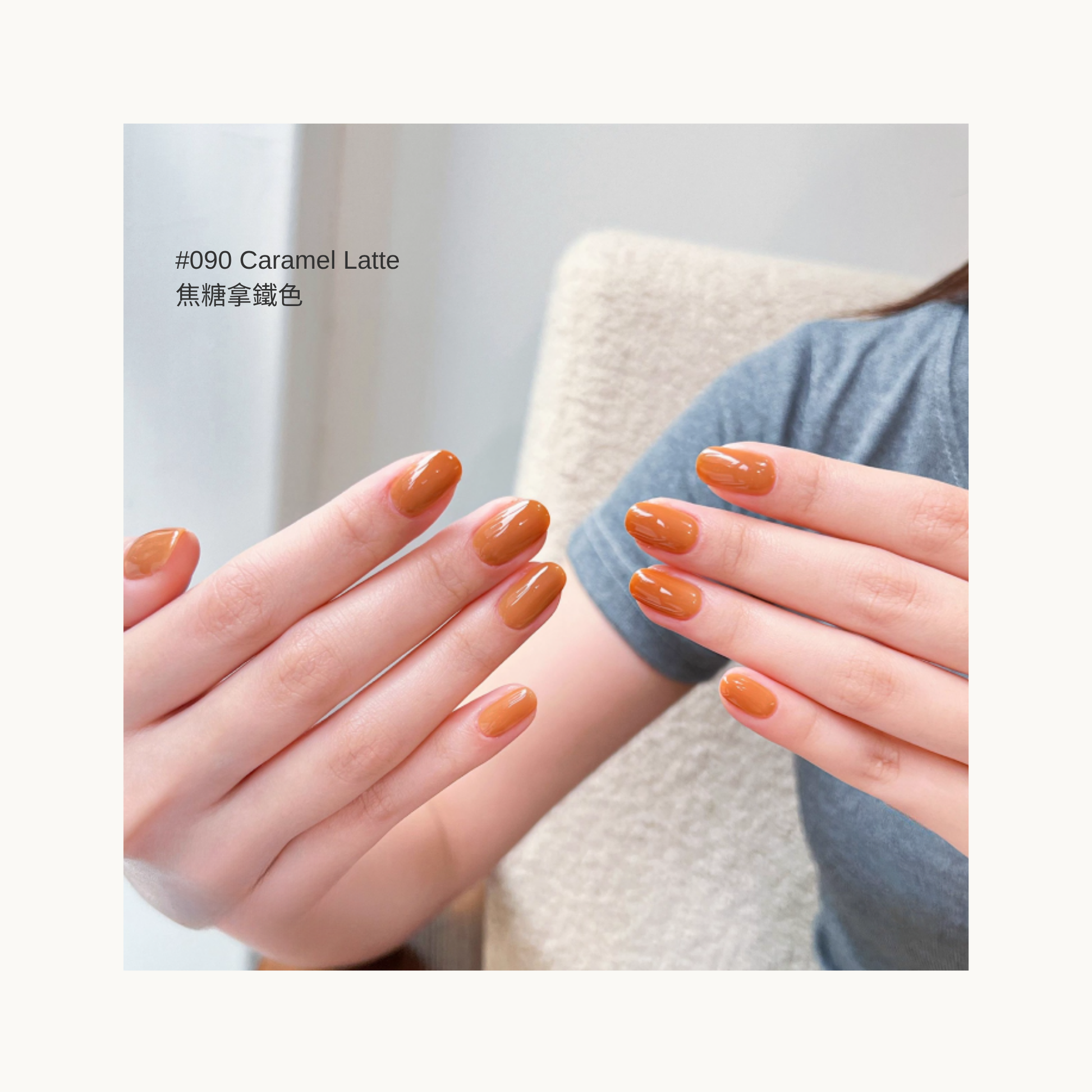 caramel latte warm orange-brown glossy gel polish on oval nails