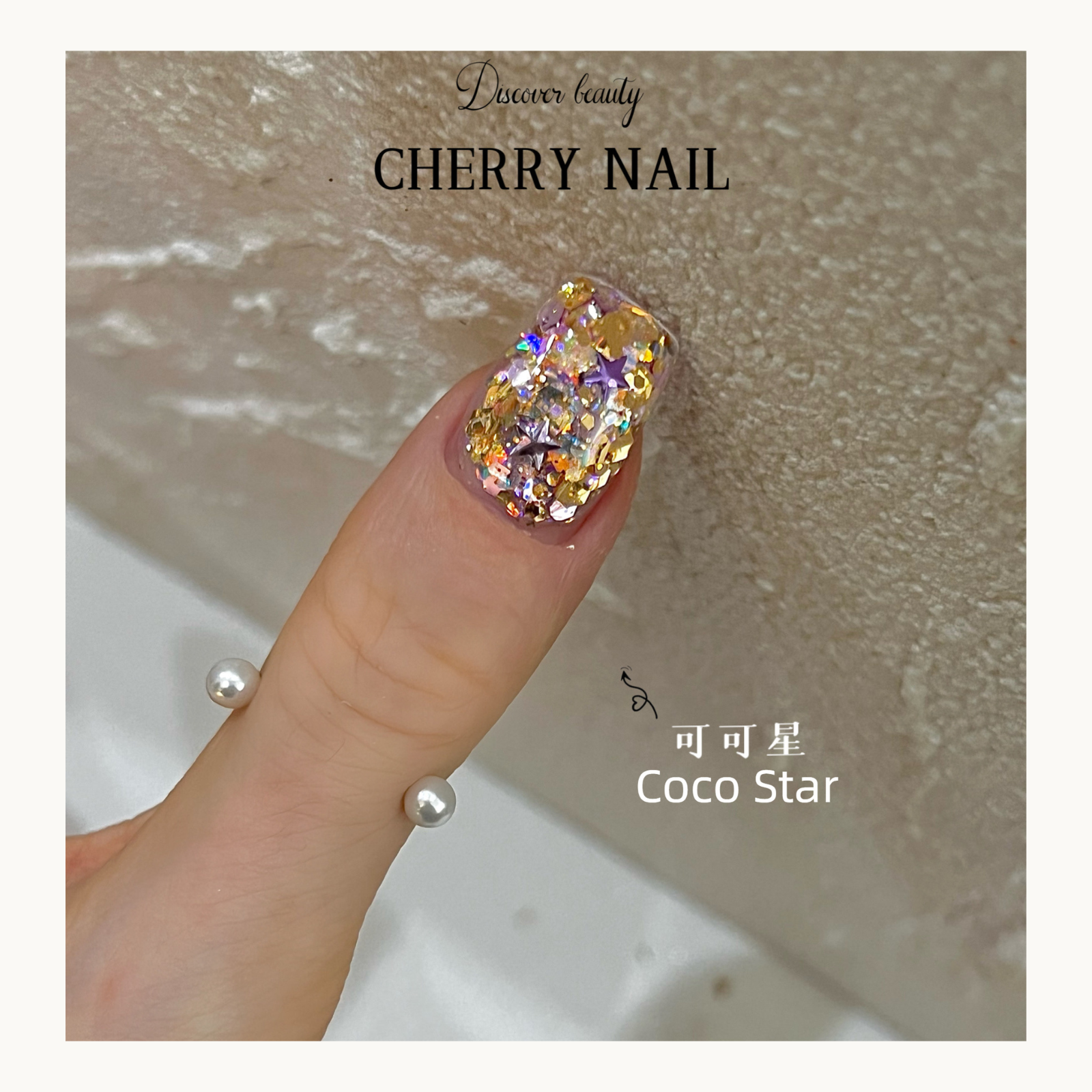 Cherry Nail Christmas Series Coco Star glitter nail art featuring holographic star glitter flakes layered on gel nails for sparkling holiday nail decoration
