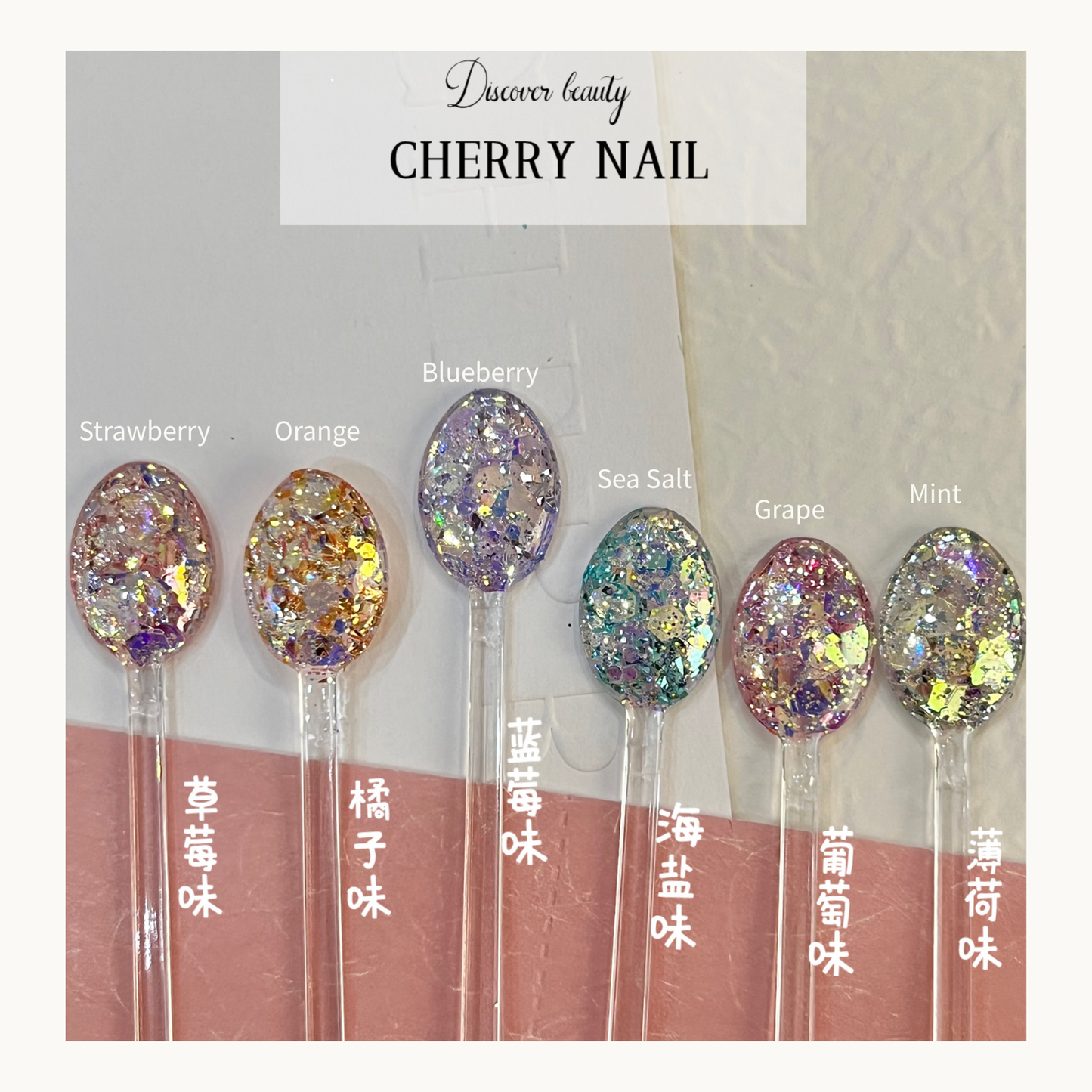 Cherry Nail Sweet Spectrum Glitter Series nail design collection featuring multi color iridescent chunky glitter used in creative nail art styles