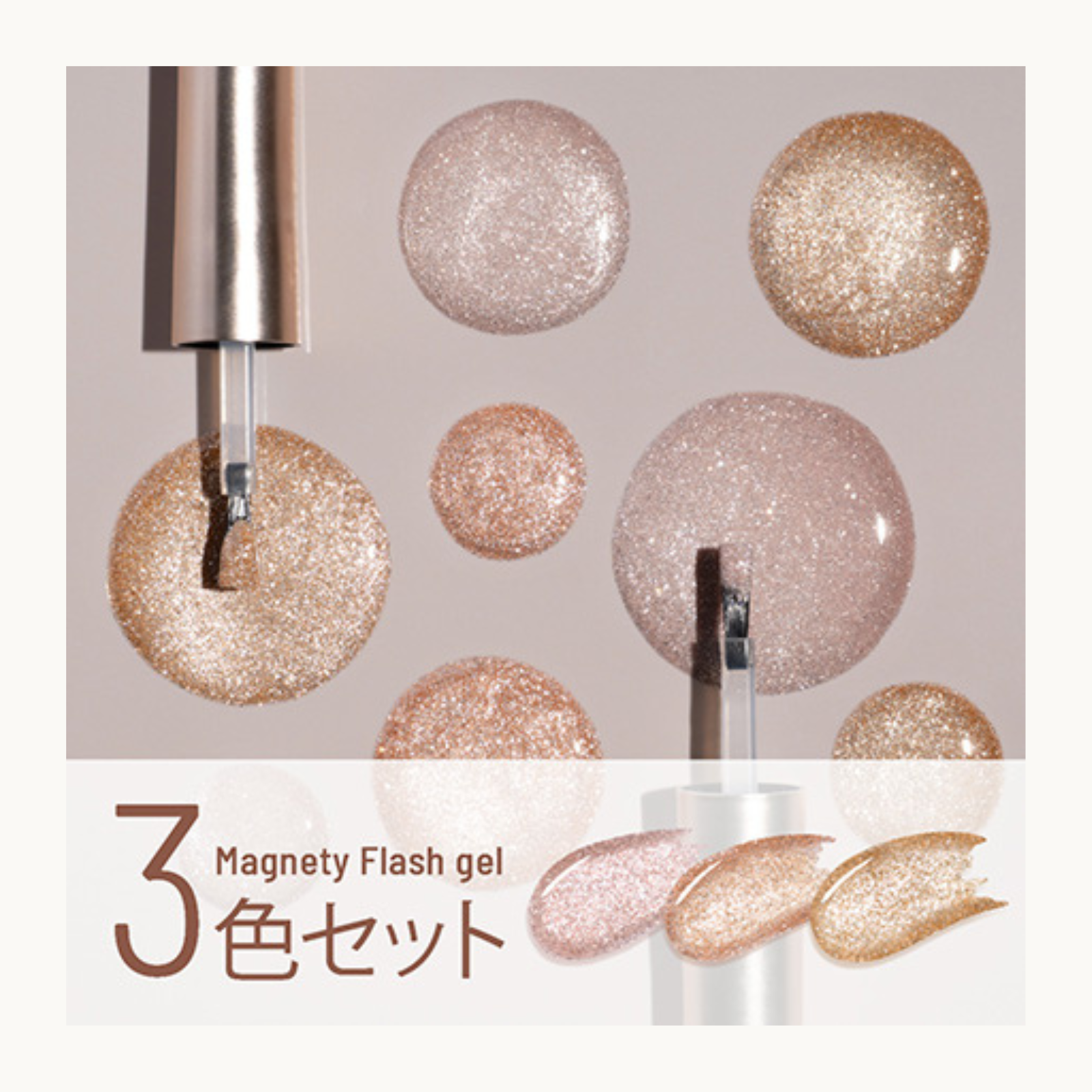 Emena Magnety Flash gel 3-color neutral glitter cat eye gel polish set swatch with applicator