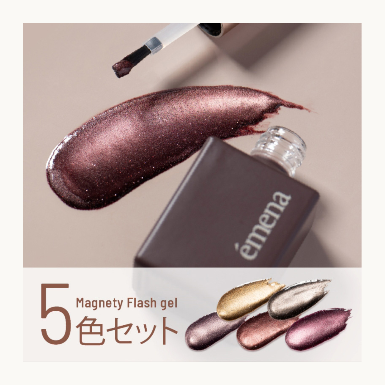 EMENA Magnety Flash Gel 5 color set featuring magnetic cat eye nail gels in gold, bronze, plum and rose tones for professional nail art.