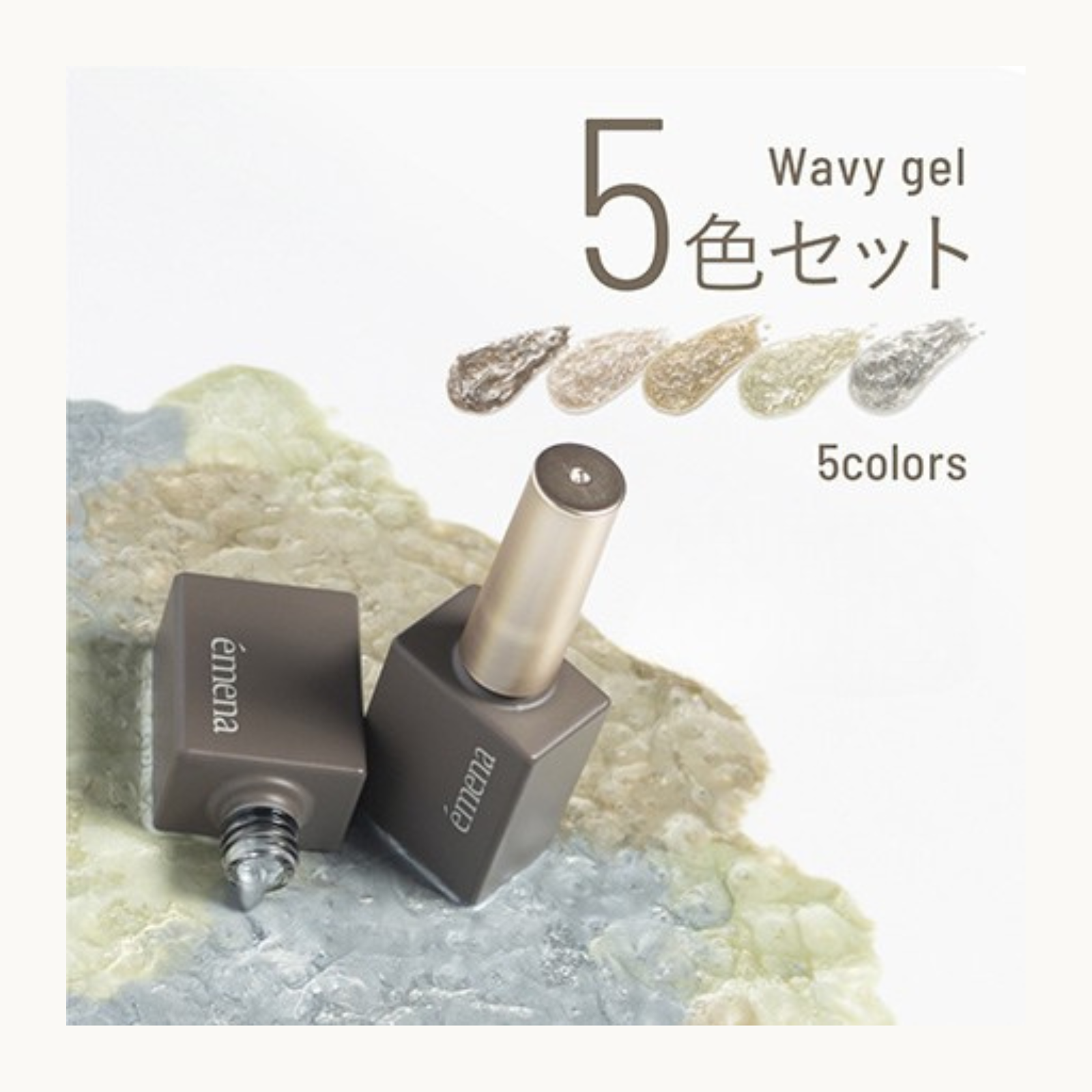 emena Wavy Gel 5-color neutral set including brown, peach, gold, and silver shades. Textured wave effect gel polish collection for nail art.