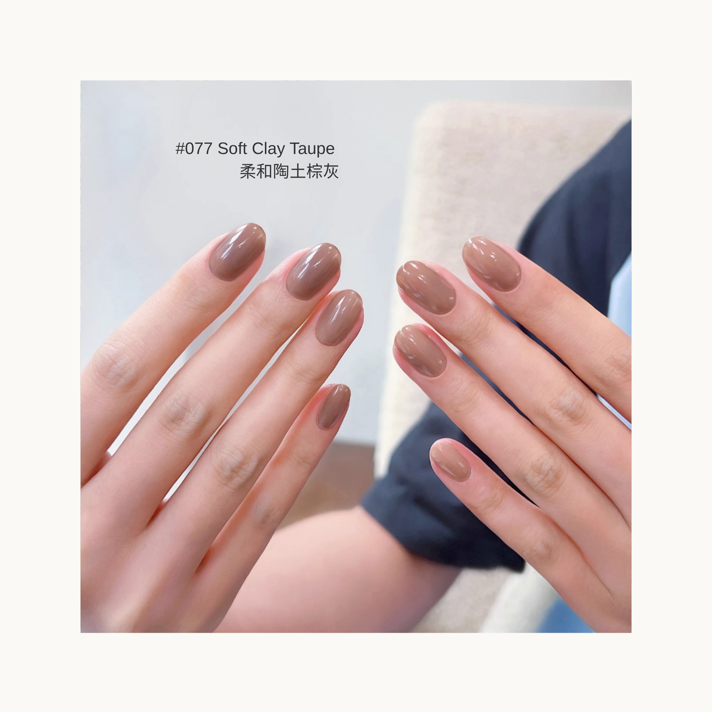 MODING M077 Soft Clay Taupe gel polish — soft taupe-brown manicure