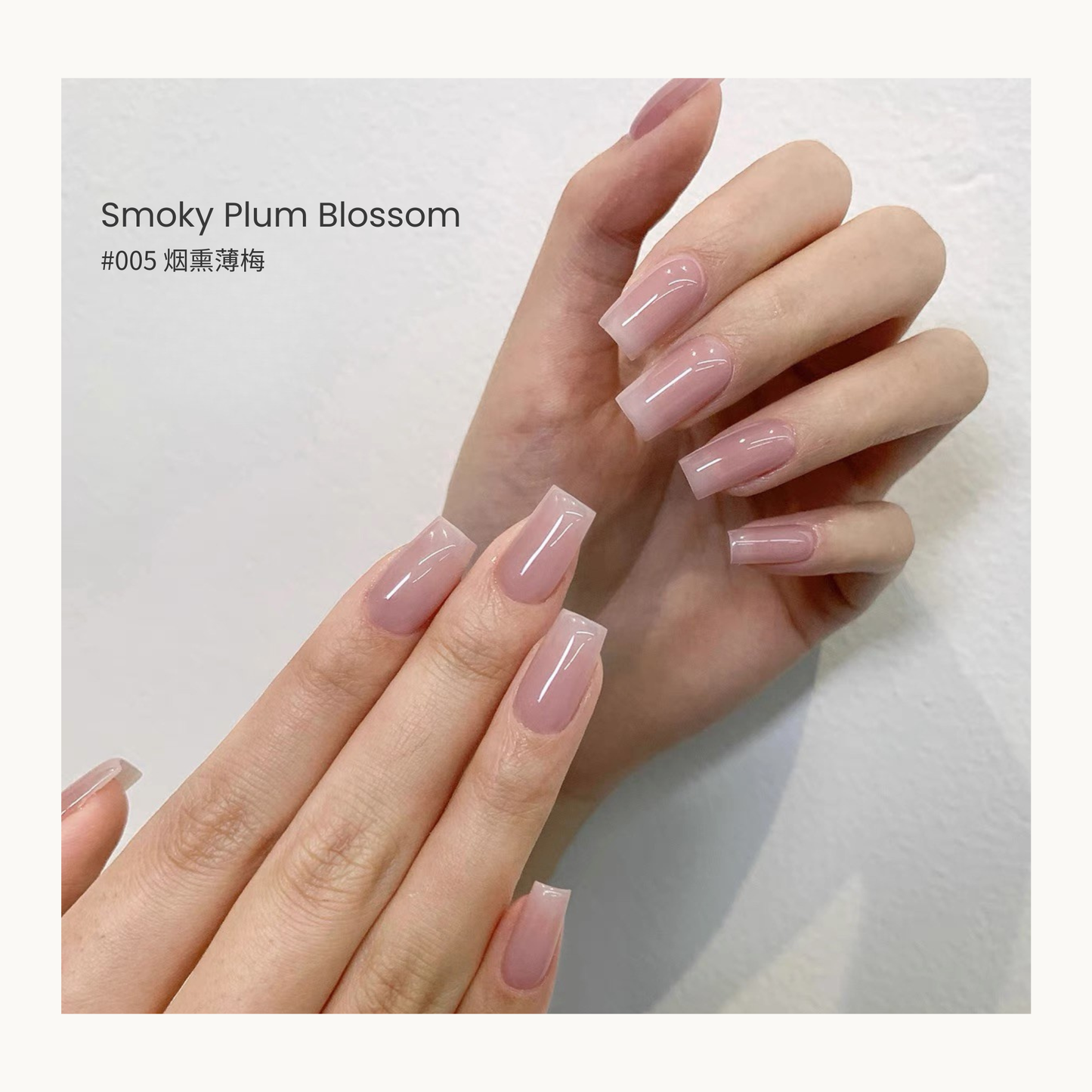 0-additive formula MODING “WÚ 無” Gentle Veil Collection Bottle Gel #005 Smoky Plum Blossom 烟熏薄梅花, sheer mauve nude with soft plum hue, elegant and serene.