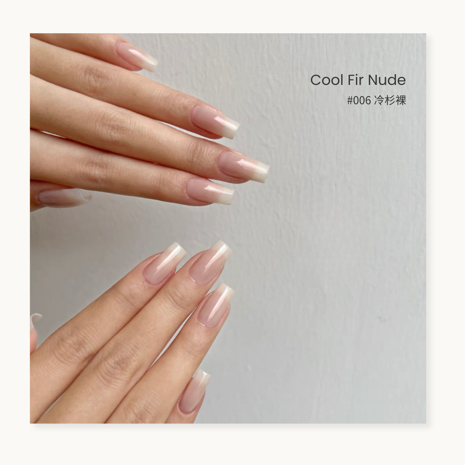 0-Additive formula MODING “WU” Series Serenity Collection Bottle Gel #006 Cool Fir Nude, natural cool nude tone, soft and low-odor gel polish.