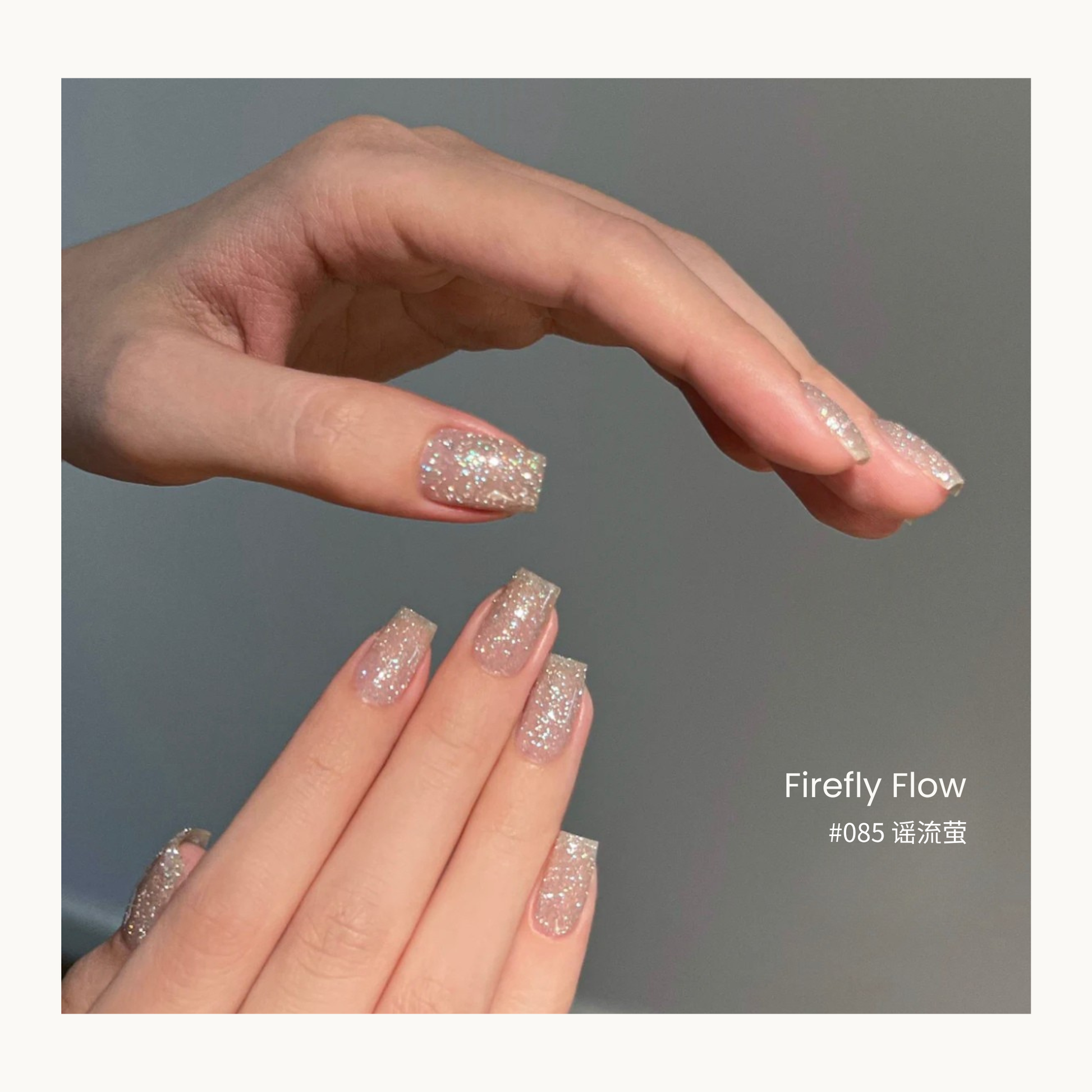 0-additive formula MODING “WU” Series Lily Poem Sparkle Foil Gel #085 Flowing Firefly 谣流萤, green-gold foil shimmer inspired by glowing fireflies.