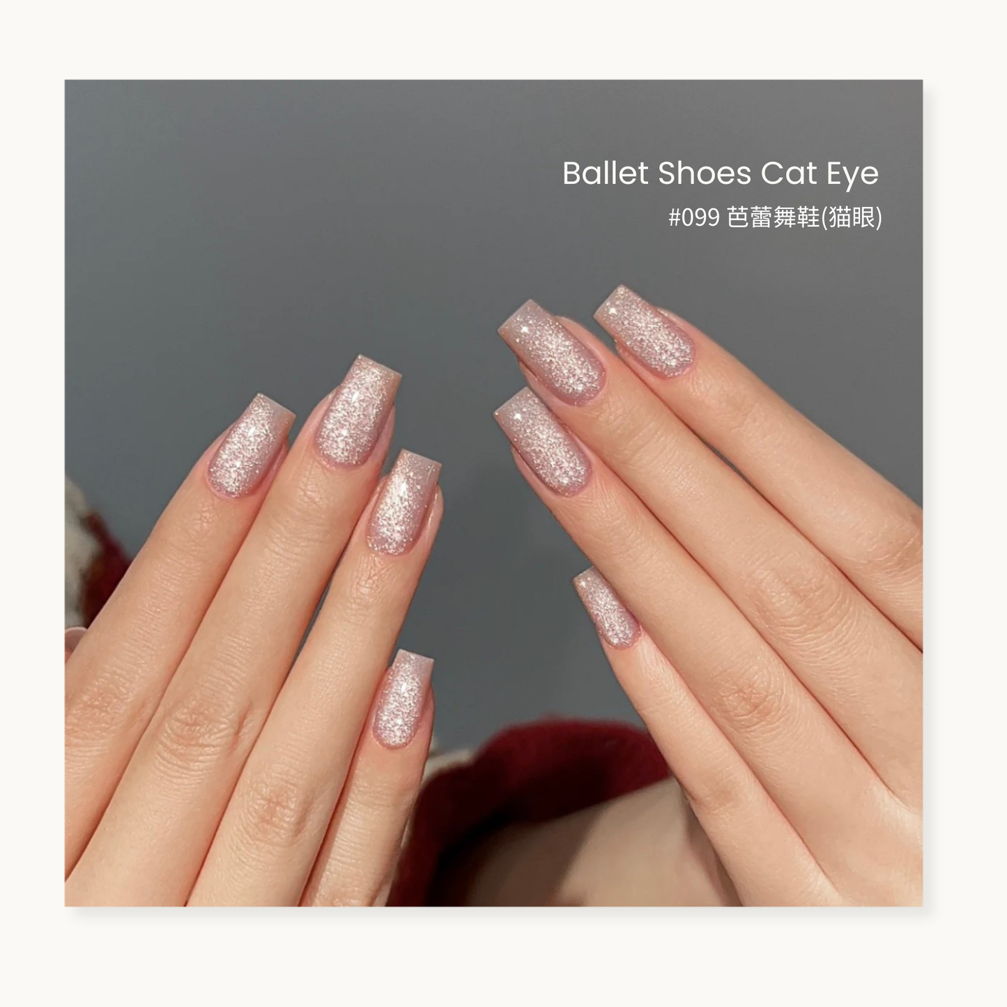 0-Additive formula MODING “WU” Series Serenity Collection Bottle Gel #099 Ballet Shoes Cat Eye, delicate pink nude cat eye gel, salon-grade shine.