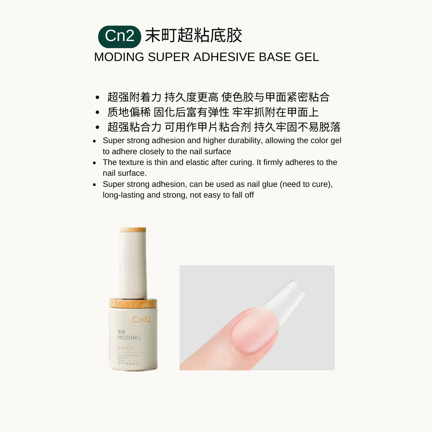 Infographic for Moding Cn02 Super Adhesion Base Gel showing a white bottle with a wooden cap and a swatch. Key features highlight long-lasting durability, HEMA-free formula, and strong bonding power for thin or weak nails to prevent lifting.
