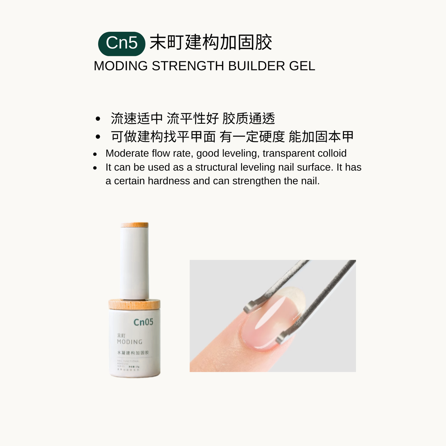 Moding Cn05 Strength Builder Nail Gel 15ml, HEMA-free reinforcing gel for nail structure and overlay, self-leveling clear functional gel for professional manicures.