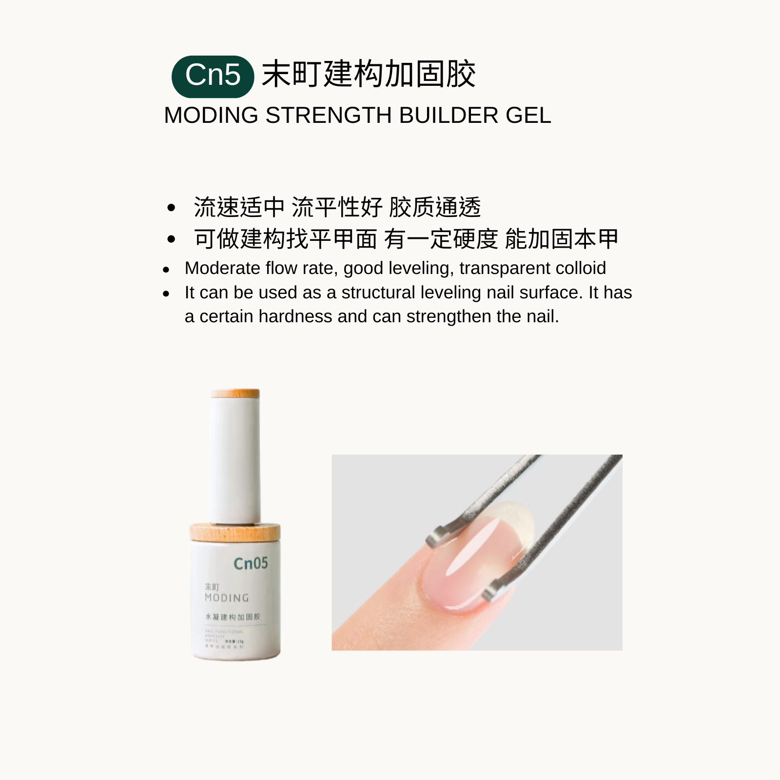 Moding Cn05 Strength Builder Nail Gel 15ml, HEMA-free reinforcing gel for nail structure and overlay, self-leveling clear functional gel for professional manicures.