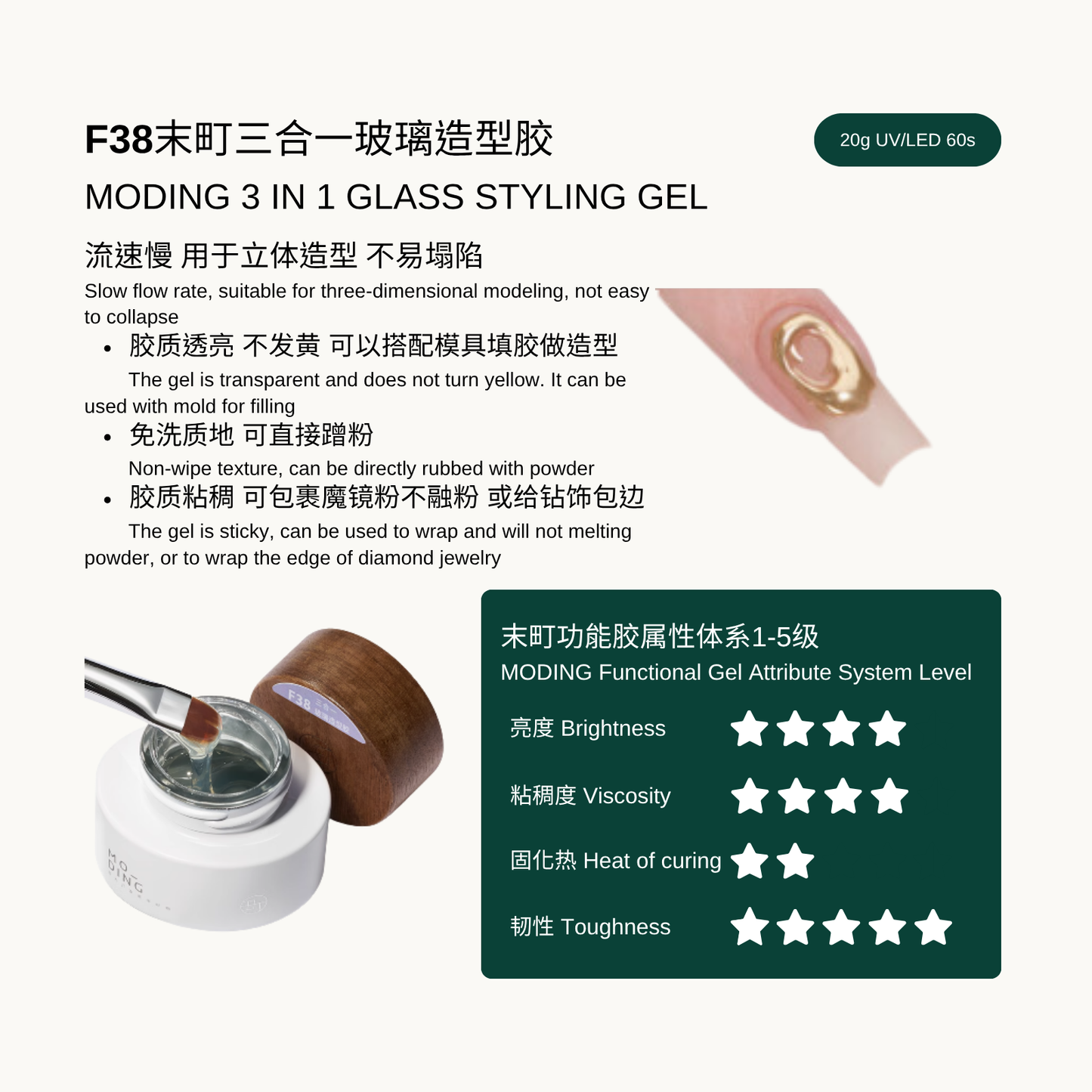 MODING 3 in 1 Glass Styling Gel with product details and attribute system level