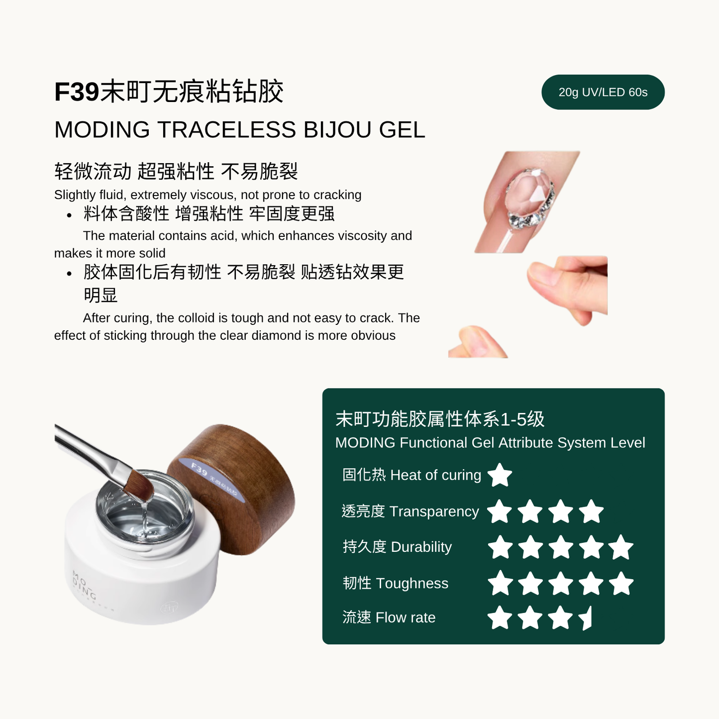 MODING Traceless Bijou Gel with product details and attribute system level