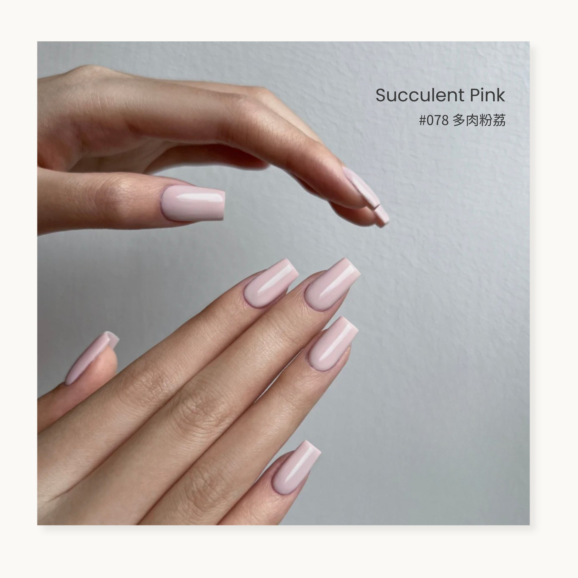 Moding WÚ Collection –succulent pink #078 nail gel. 
A minimalist 0-additive formula gel polish in milky pink color , 
inspired by the Chinese philosophy of “Wu (無)” – embracing calmness and simplicity. 
Available in Vancouver, Canada.