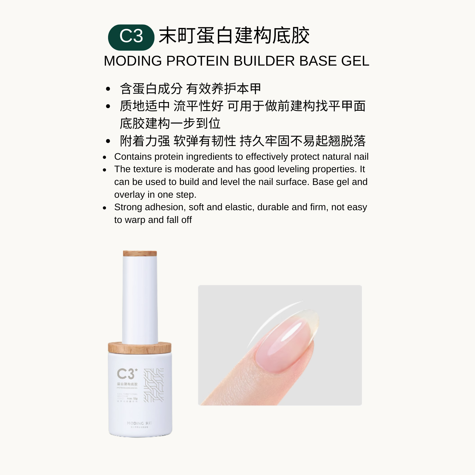 Moding C3 Protein Builder Base Gel — protein-infused base gel with strong adhesion, smooth leveling, and flexible durability for healthy nail building.