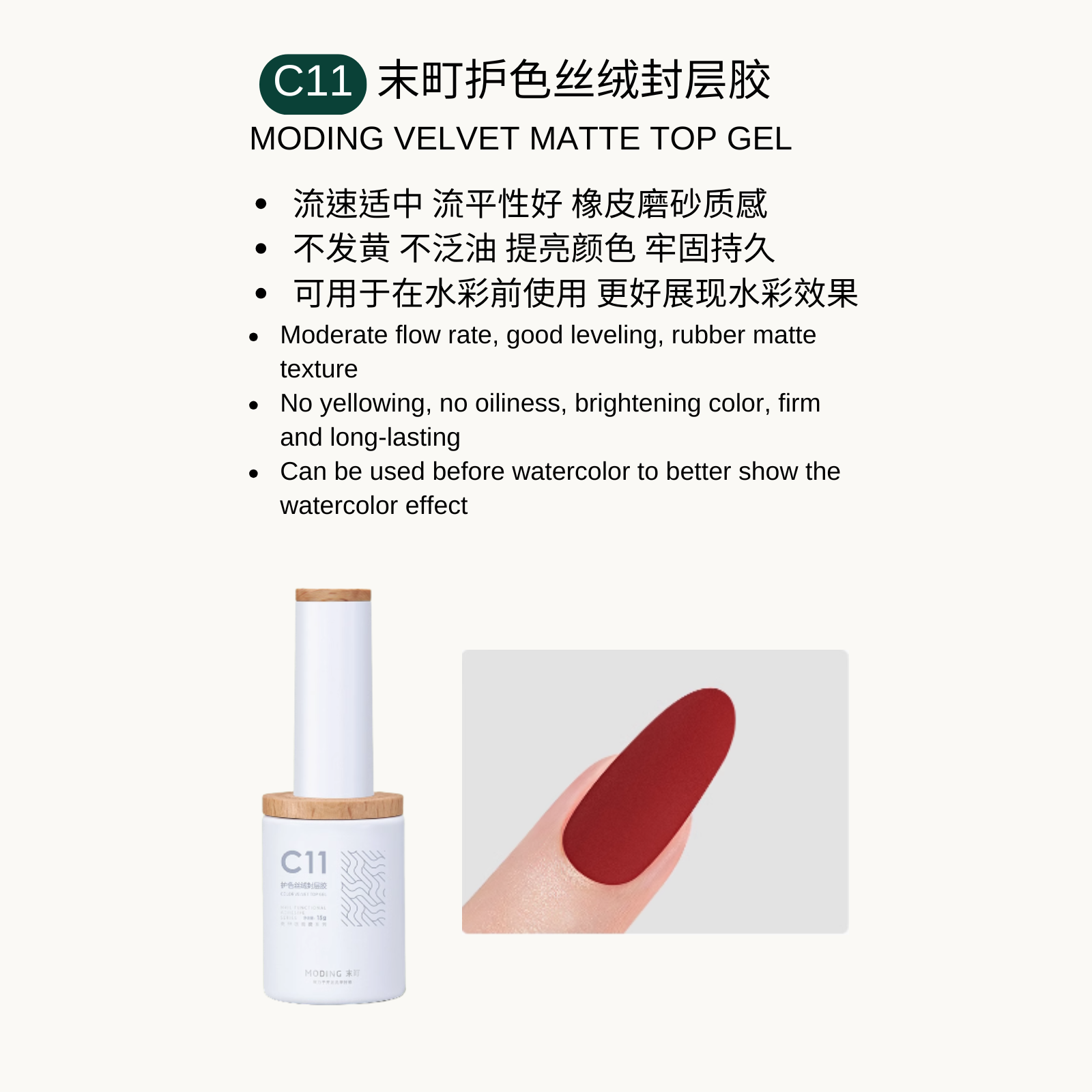 Moding C11 Velvet Matte Top Gel — smooth, rubber-textured matte top coat with no yellowing or oiliness. Enhances color and ideal for watercolor nail art.