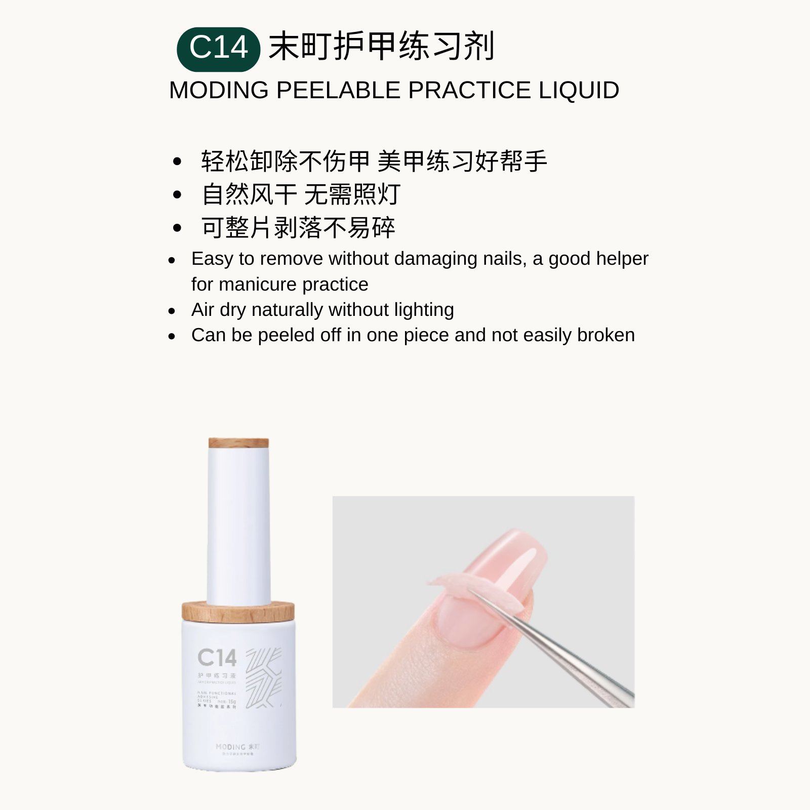 Moding C14 Peelable Practice Liquid — easy-to-remove, air-dry nail practice liquid that peels off in one piece without damaging nails.