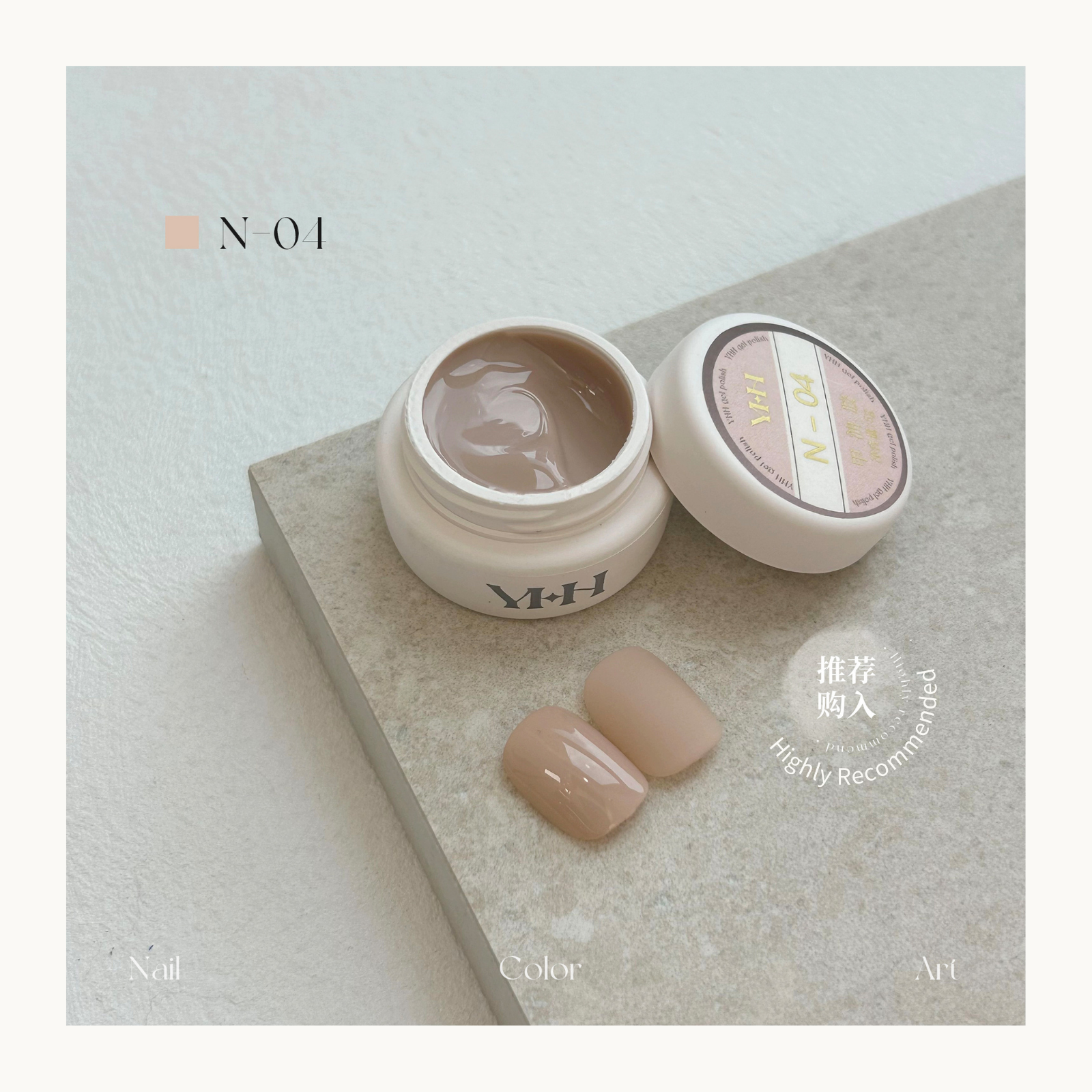 YHH N04 warm beige nude gel polish, salon-grade professional nail color gel with smooth creamy texture.