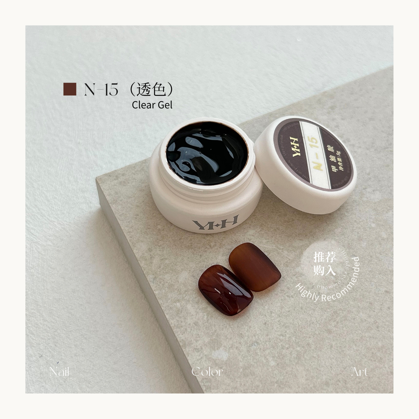 YHH N15 clear brown transparent pot color gel, professional jelly nail gel from the 3.0 N Series, smooth self-leveling texture, HEMA-free salon gel in Canada.