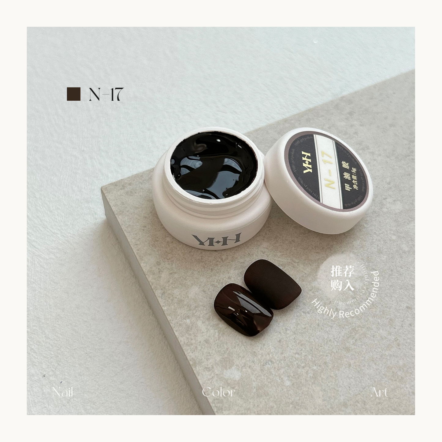 YHH N17 deep espresso brown professional pot color gel, rich and glossy salon nail gel polish, HEMA-free EU compliant formula available in Canada.